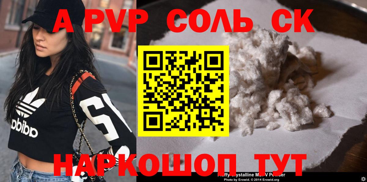 Прохладный  Альфа ПВП VHQ  Alpha PVP Crystall  A-PVP  Вход с VPN 