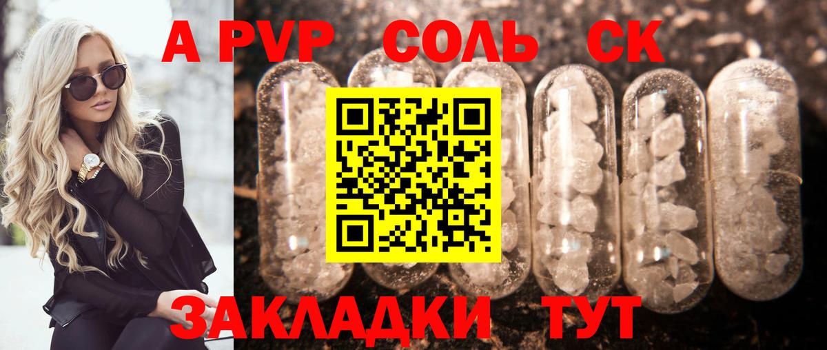 Альфа ПВП Соль Прохладный