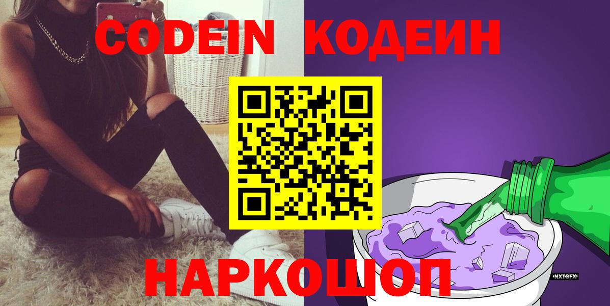 Codein Purple Drank Прохладный