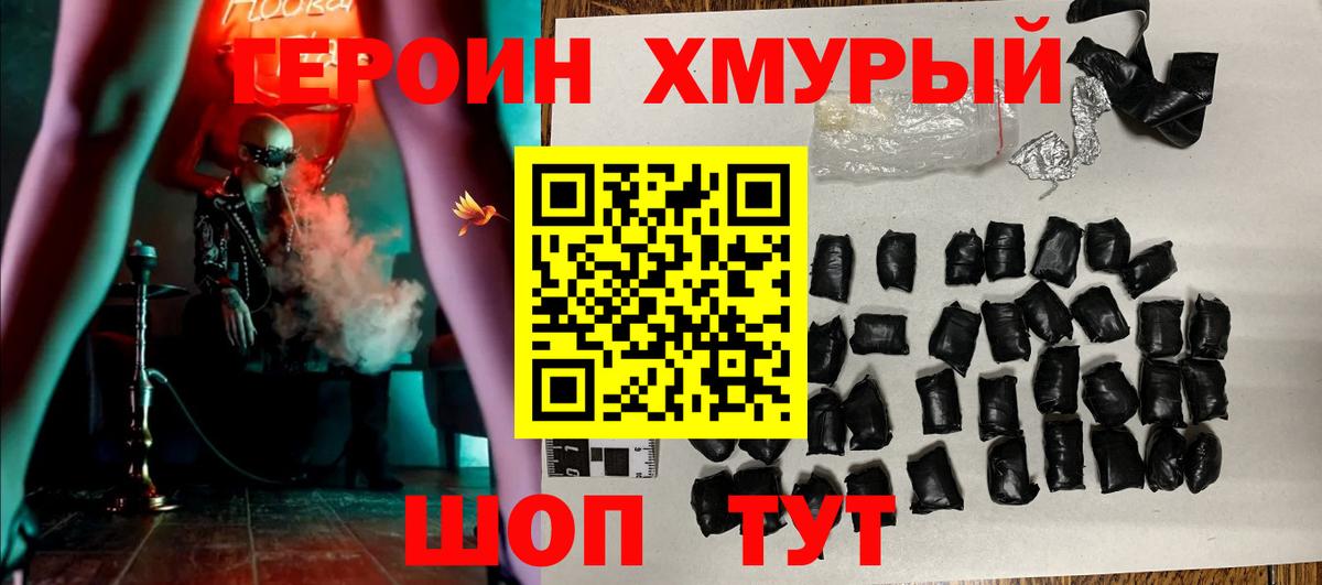 Героин гречка Прохладный