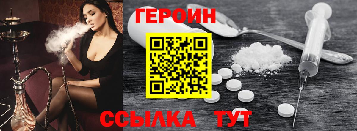 Героин герыч  Вход с VPN  Прохладный 