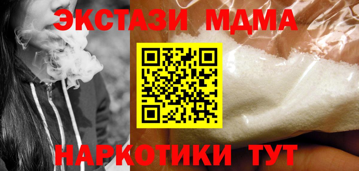 МДМА VHQ  Вход с VPN  MDMA молли  Прохладный 