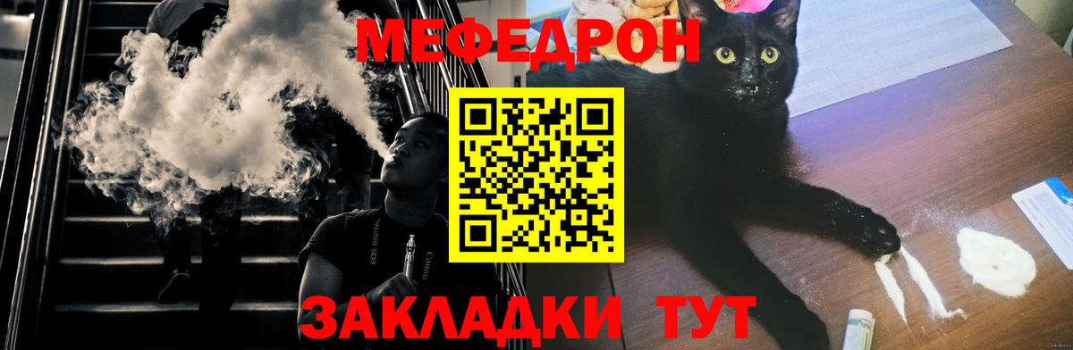 Меф  Прохладный