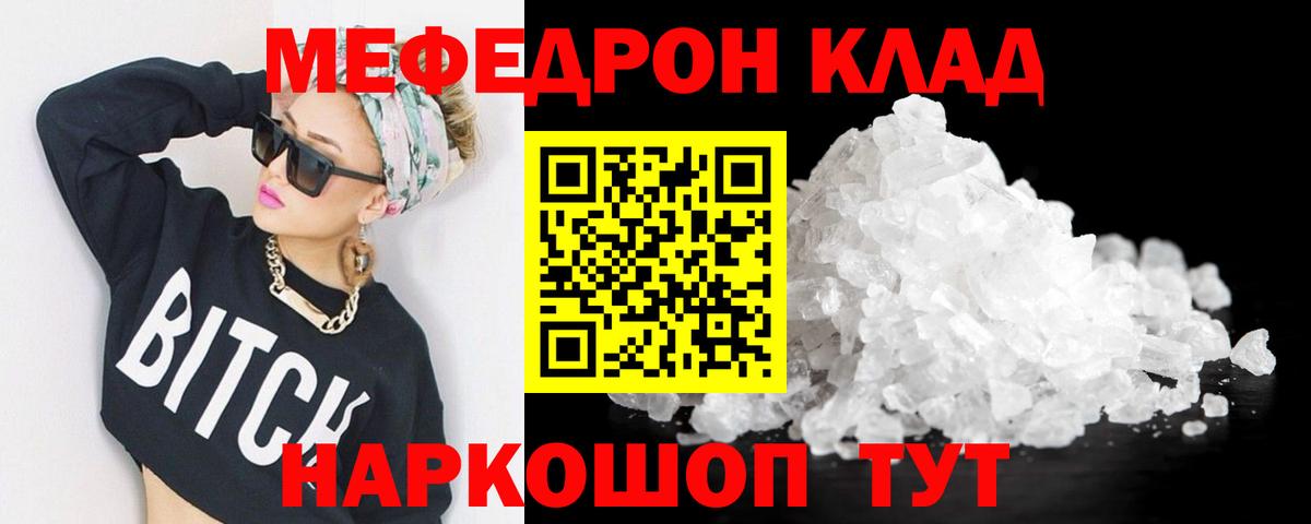 МЕФ  Меф мука  закладка  Прохладный  МЯУ-МЯУ 4 MMC  Вход с VPN 