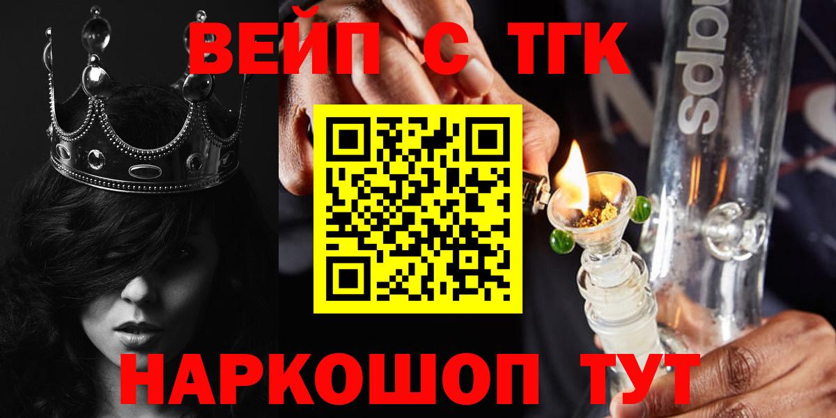 Прохладный  ТГК жижа  Вход с VPN 